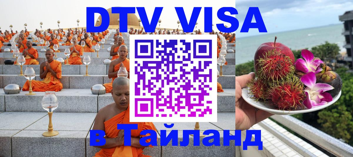 Сколько стоит DTV виза — актуальные цены, оформление даже без документов - 03.10.2025 